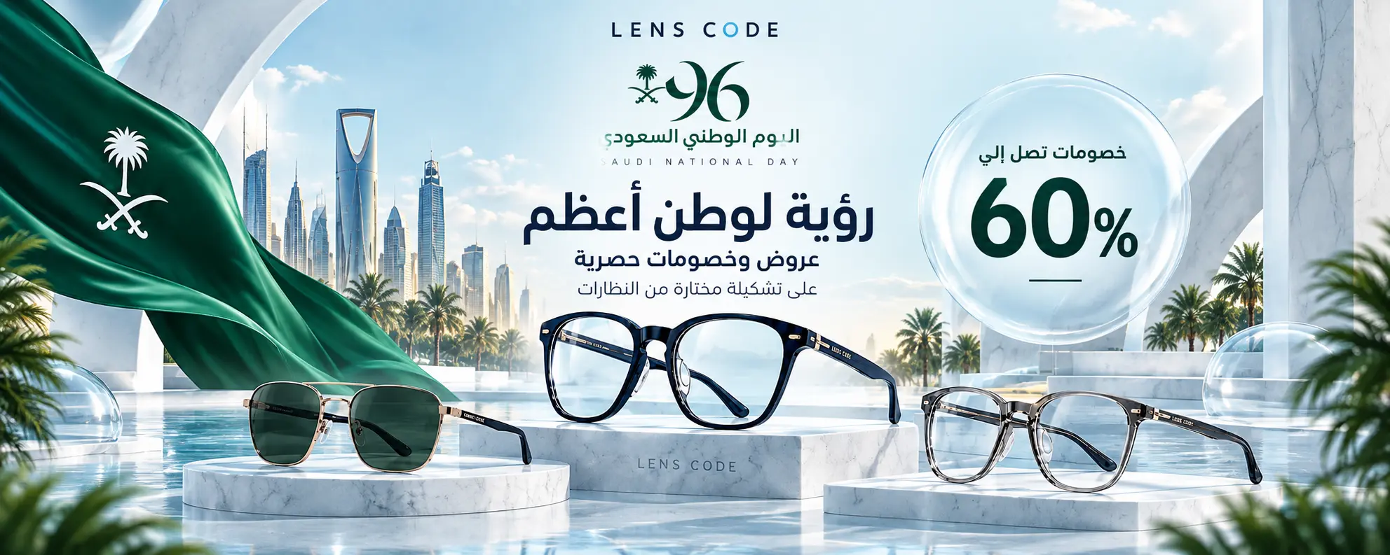 Saudi National Day Offer