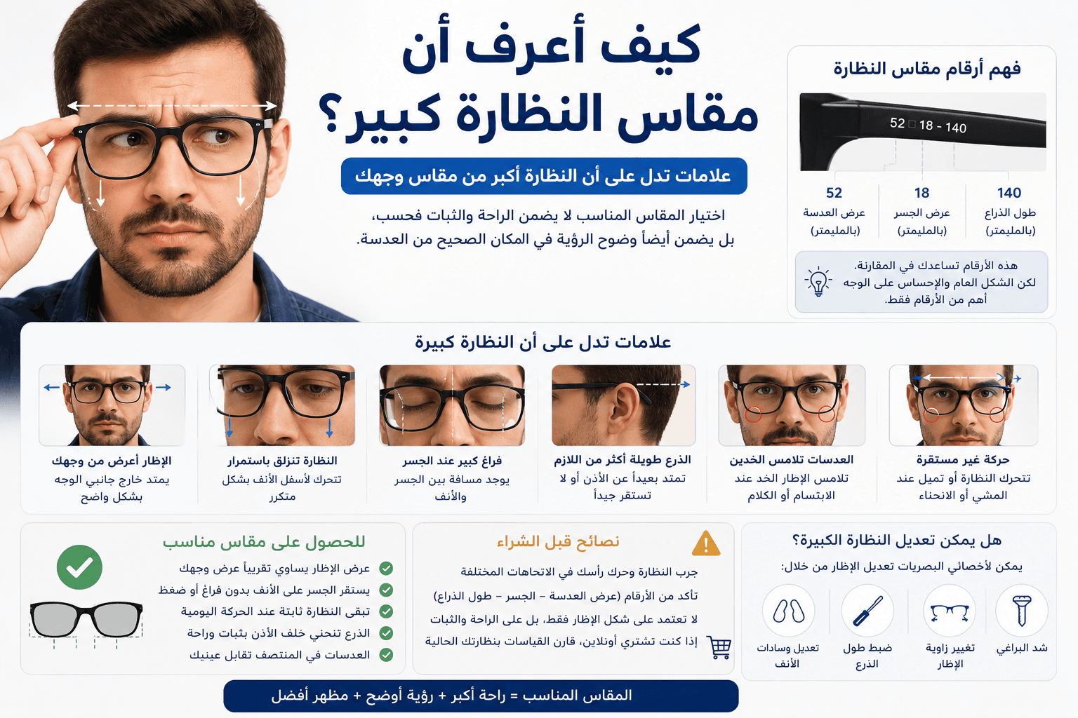 علامات المقاس الغير مناسب