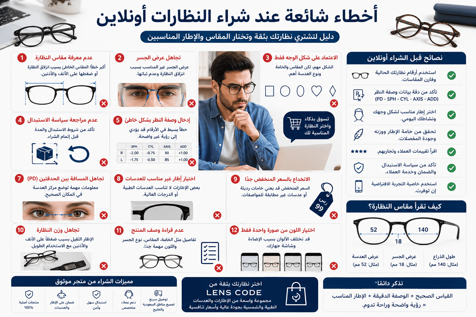 أخطاء شراء النظارات أونلاين وكيف تتجنبها