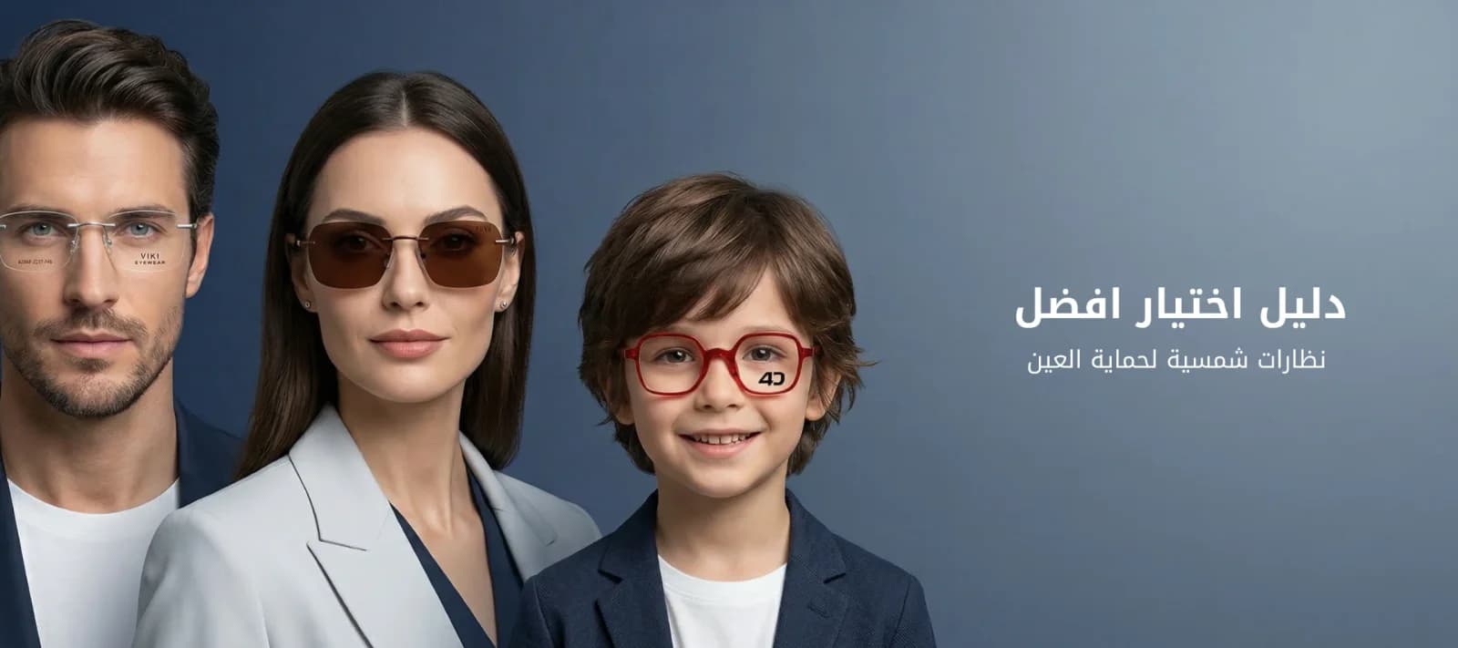 دليل اختيار افضل نظارات شمسية لحماية العين
