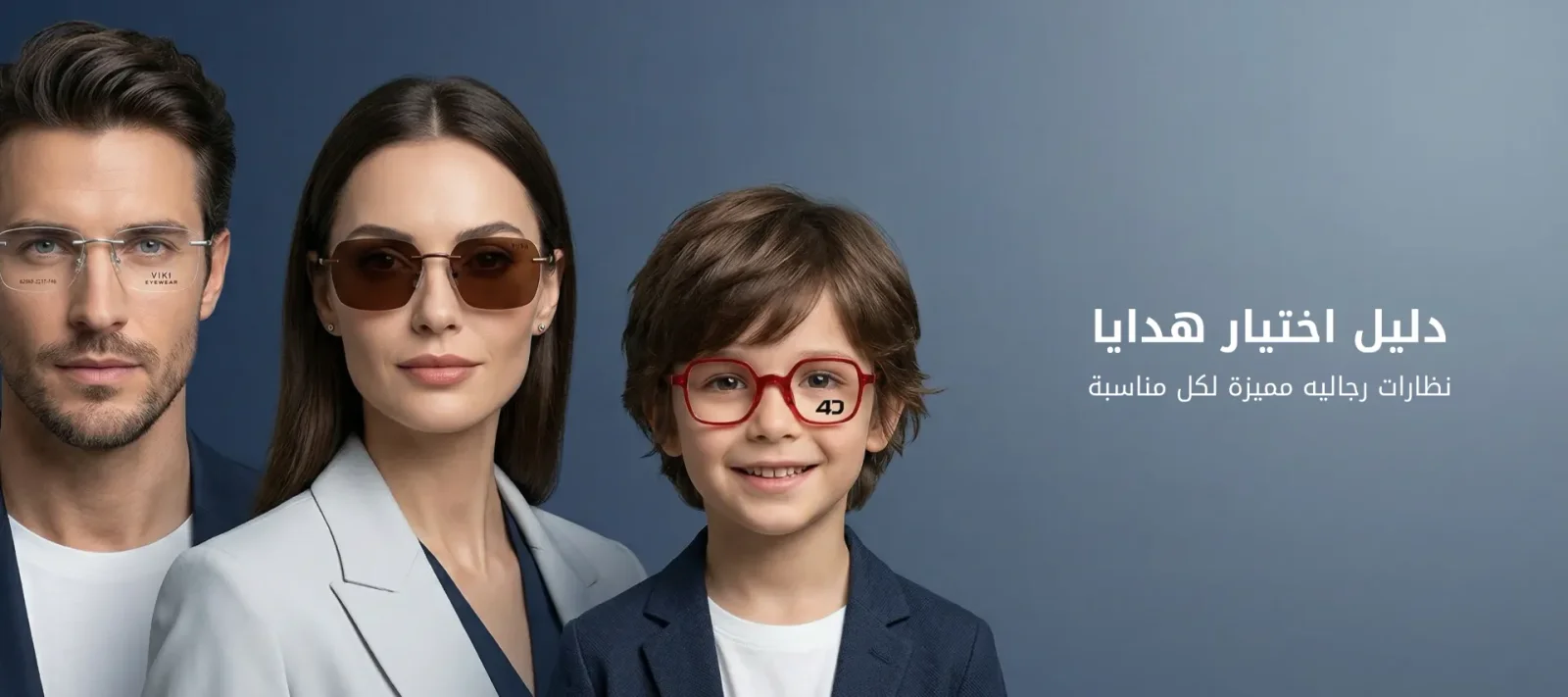 دليل اختيار هدايا نظارات رجاليه مميزة لكل مناسبة
